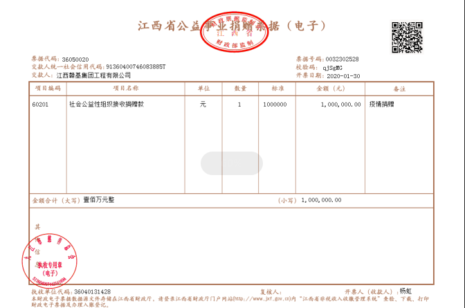 江西贛基集團(tuán)捐贈(zèng)100萬，用于九江抗擊疫情防控工作